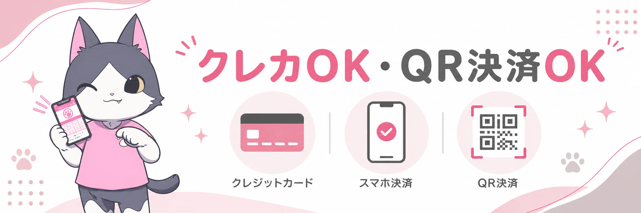 クレジットカード決済・QRコード決済対応