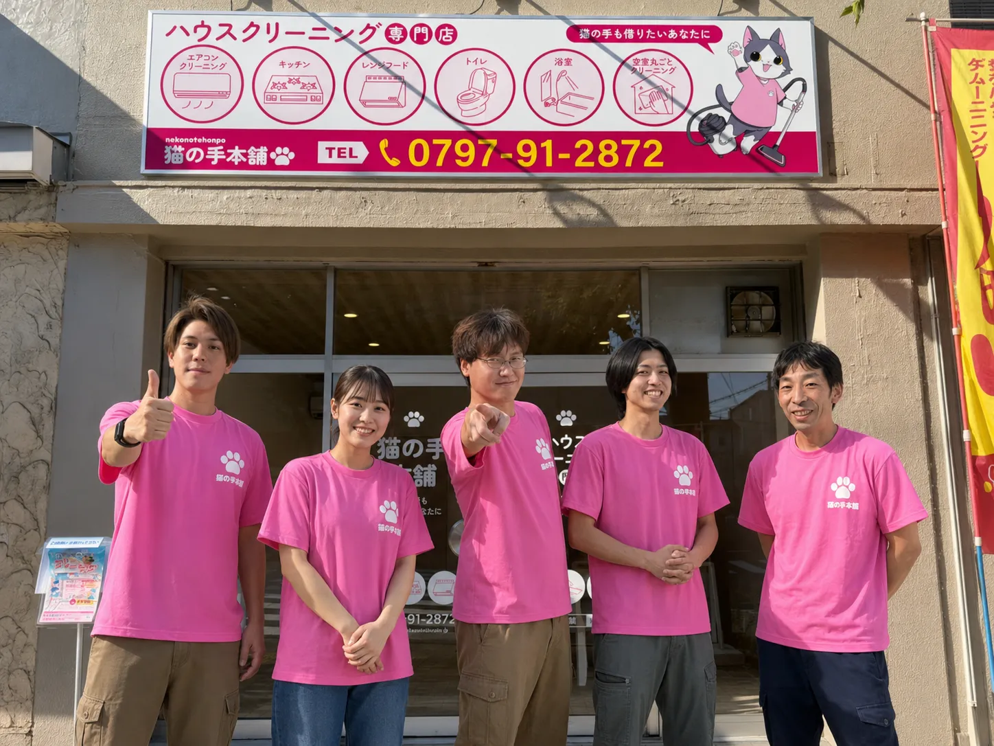 猫の手本舗株式会社のエアコンクリーニング対応スタッフ集合写真